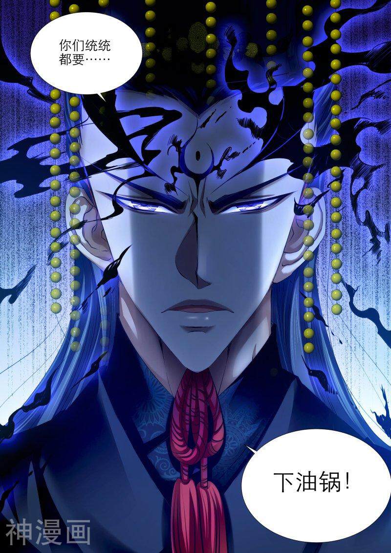 仙世录韩漫全集-第6章4话 油锅2无删减无遮挡章节图片 